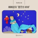 [베베온미] 램프의 바바 아기 셀프촬영 소품 대여 후기 집에서도 동화 같은 백일 홈스냅