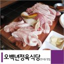 오백년정육식당 이미지