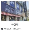 팔로모침대 - 서대문구 신촌로 309-1 | 팔로모침대