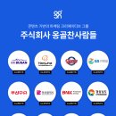 주식회사 옹골찬사람들