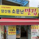 광주양산동노포맛집 ‘이가네부대찌개’ 부대찌개,돈까스 맛본 후기