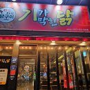 기가막힌닭 이미지