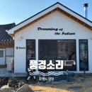 양양 풍경소리 가족여행 독채 펜션