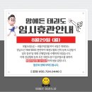 맘에든태권도장