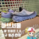 아웃도어멀티샵 | 마브서울 노말 토미르 2.0 뉴컬러 입고 소식 러닝 멀티샵 방문후기