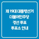 관악구 중앙동 주민센터 3층 소회의실 | 더불어 민주당 경선 투표소