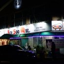 삼대오백족발