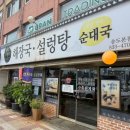 송도토렴식해장국설렁탕 네이버블로그