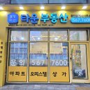 신불당아름공인중개사사무소 이미지