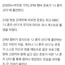 [단독] 준호, '나혼자산다' 출격..싱글라이프 전격 공개 이미지