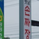 띵호와 식당