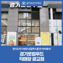 경기로컬푸드