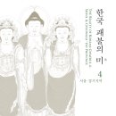 한국미가