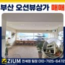 주식회사오션부동산중개법인 | 🌊☕부산 강서구 명지동 오션뷰 브런치카페 상가 매물, 투자용 부동산 추천