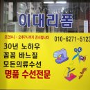 리폼&수선 이미지