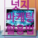 라이프넛지