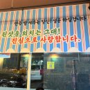 딱이네포차 | 첨단술집 딱이네포차 광주오징어회 첨단맛집