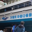 도장포유람선