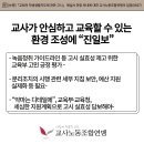 [23-9-27논평]「교원의 학생생활지도에 관한 고시」 해설서 현장 안내에 대한 교사노동조합연맹의 입장 이미지