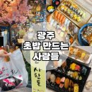 초밥만드는사람들