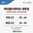 대화농협하나로마트