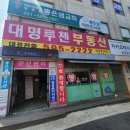 대명부동산중개사무소 네이버블로그