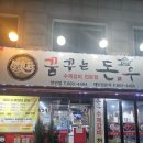 꿈꾸는돈우