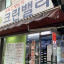 크린밸리(괴정점) 이미지