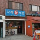 나래옷수선 네이버블로그