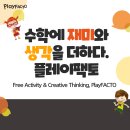 플레이팩토창의교육 이미지