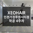 제오헤어 인천가정루원시티점 네이버블로그