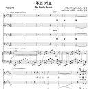 주의 기도 / 주기도문 / 하늘에 계신 아버지 (Malotte, Carl Deis, 가사수정) [명성교회] 이미지