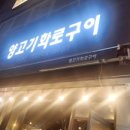 [마곡 맛집] 분위기 좋은 야장 느낌 양고기 전문점! 램시티 마곡본점 내돈내산 솔직 후기✨
