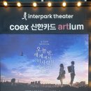 김인성 | 뮤지컬 오세이사 김인성 장민제 코엑스 신한카드 아티움 후기