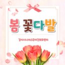 강서시니어스주야간보호센터 | 강서시니어스주야간보호센터) 봄 꽃다발