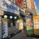 공릉역(7호선) | 노원 키토 맛집 김밥윤결&amp;만두｜공릉역 김밥 포장 후기 (김밥·떡볶이)