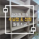 현대웰치과의원 | 대치역 병원 선반 &amp; 수납장 필름시공 PW929-1 - 인테리어후기 대치역 병원 선반 수납장
