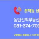 산척부동산공인중개사사무소 이미지