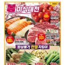 동원홈푸드대전코젤 | 이마트 전단지 4월9일~15일 완전분석·핵심상품