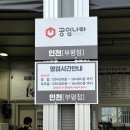 차알못 혼자 공임나라에서 엔진오일 교체하기! (Feat. 공임나라 부평점)