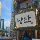종각 | 종로 청계천 맛집 한식 주점 낭만 종각 후기