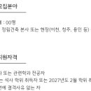 [전국] (08월 07일 마감) (주)정림건축 - 2027년도 신입사원 공개채용 이미지