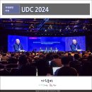 UDC 2024 오프라인 행사 참가 후기 블록체인 업비트 D 컨퍼런스