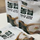고삼농협협동조합 | [제품리뷰] 고삼농협한우곰탕 6팩 set 밀키트 배송 후기 정갈한 한상 집밥 메뉴 추천