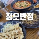 파리바게트공항점 | [광주 광산구] 광주 송정 도산동 청오반점 ㅣ 송정 짜장면맛집 ㅣ 도산동 가성비좋은 중식맛집아이랑