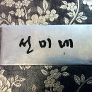 선미네생선 네이버블로그