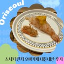 운경오이집 | 스시키 평일 런치 내돈내산 솔직 후기