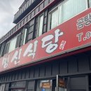명신식당 네이버블로그