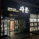 샤론레스토랑
