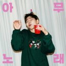 지코 '아무노래', 스포티파이 2억 스트리밍 돌파! '히트 메이커'의 끝없는 기록 행진
